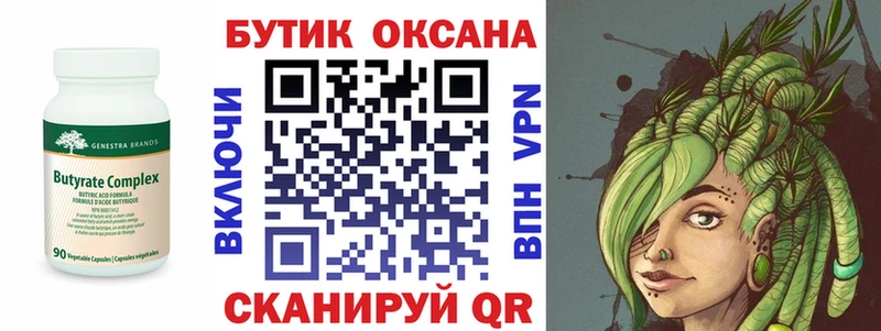 Бутират буратино  Купить где  Нестеров 